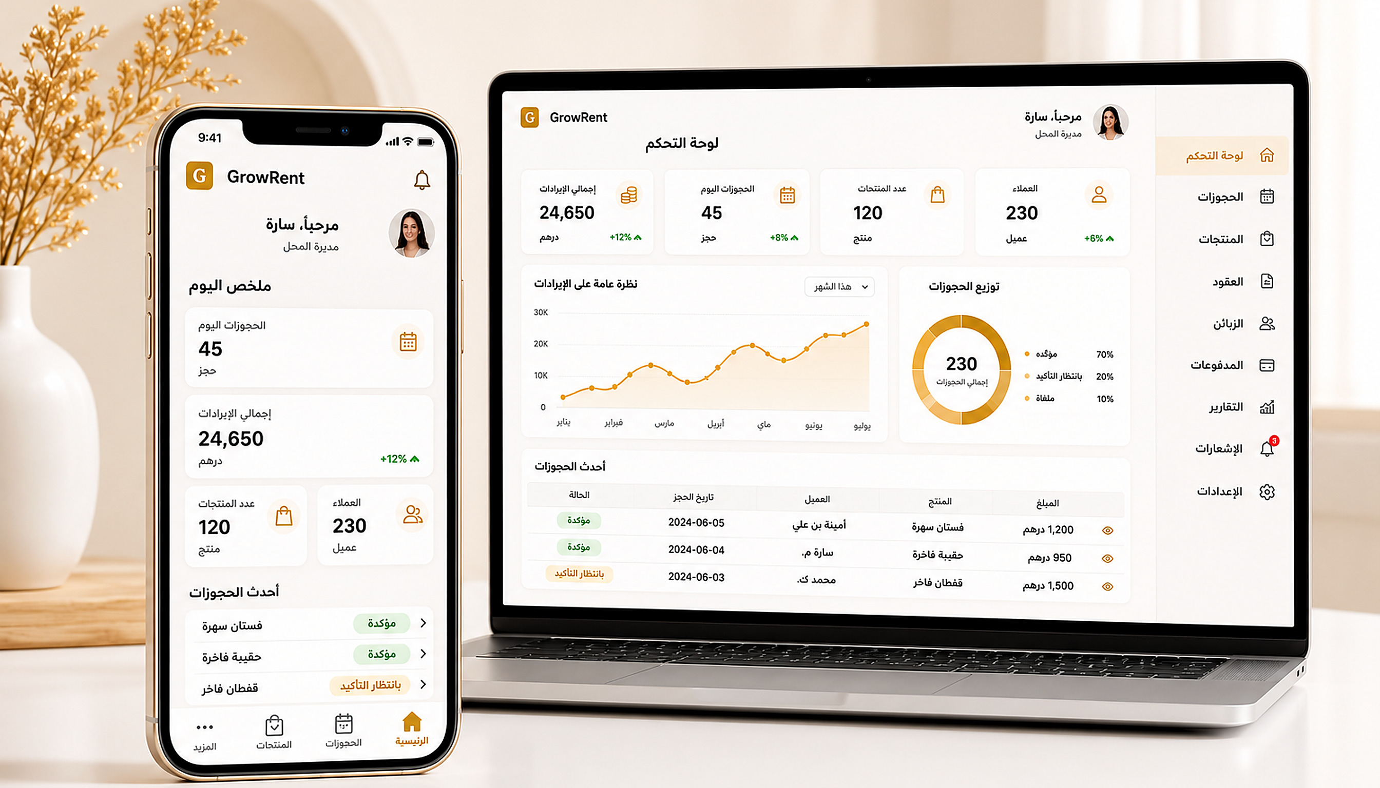لوحة تحكم GrowRent على الحاسوب والهاتف